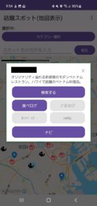 話題スポット_アイコン選択時